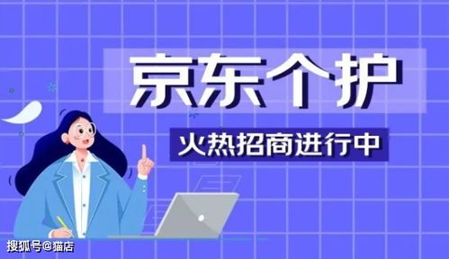 京東個人護理品類2022年招商入駐指南 貿(mào)易代理商家必備條件詳解